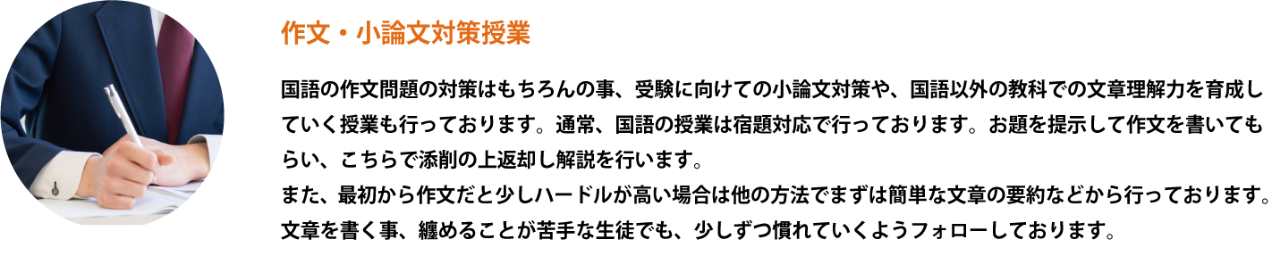 作文・小論文対策授業