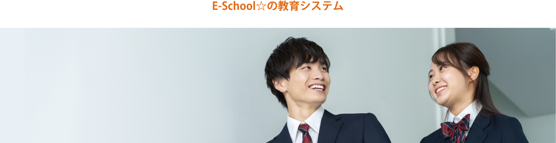 教育システム