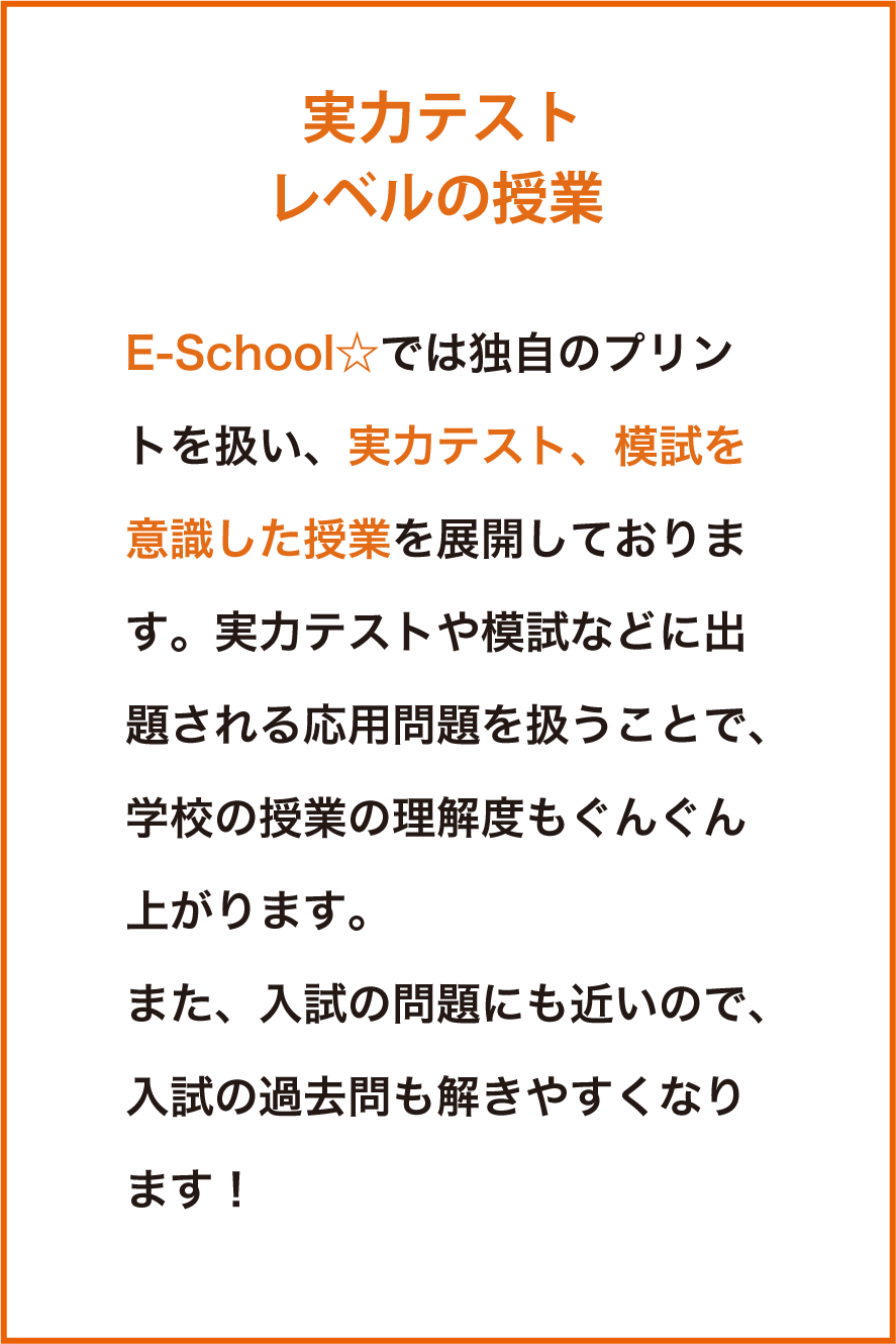 実力テスト
