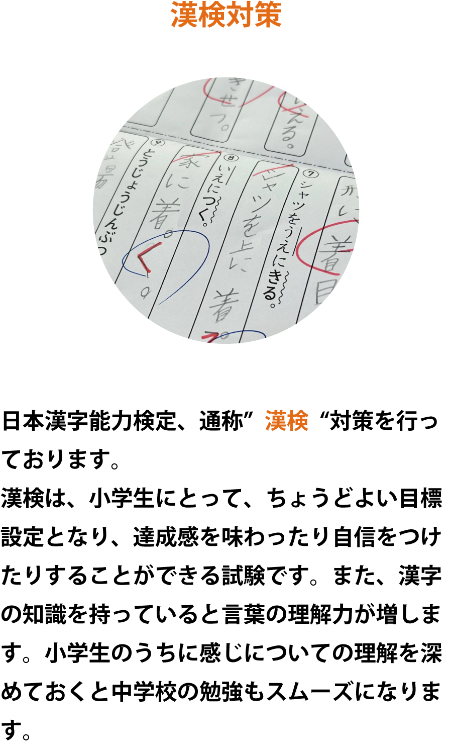 漢検対策