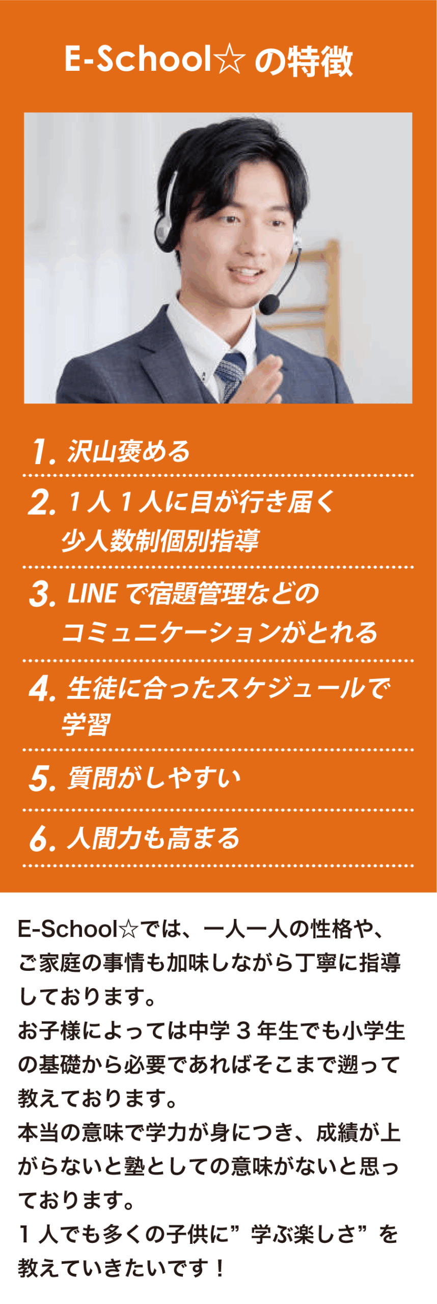 E-School☆特徴