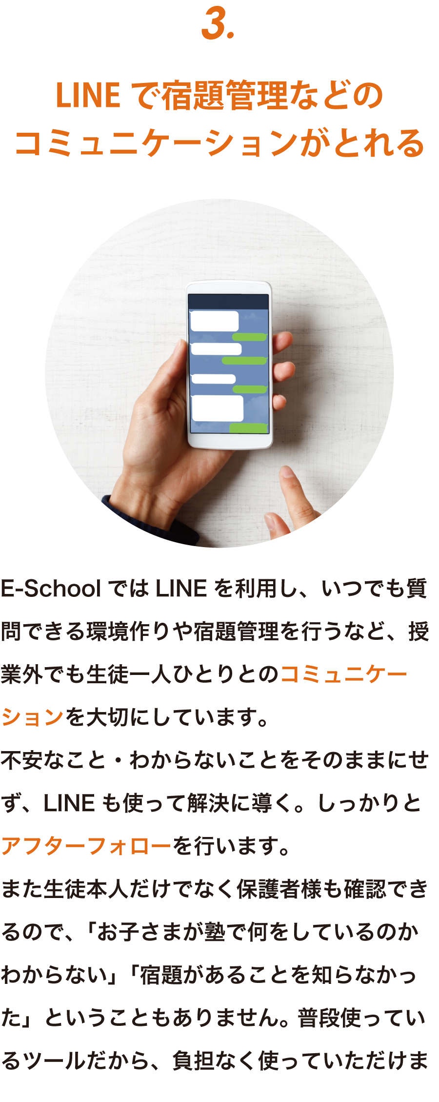 特徴3：LINEで宿題管理などのコミュニケーションがとれる