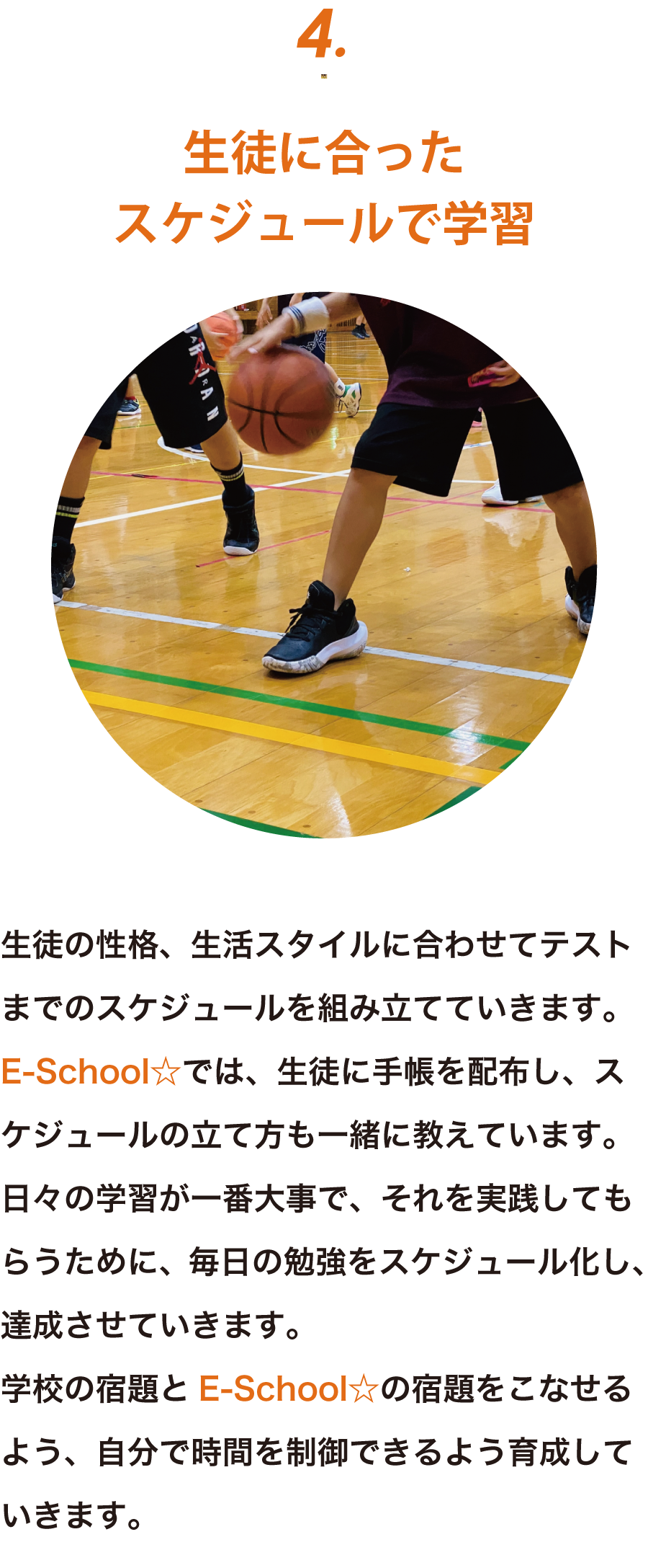 特徴4：生徒に合ったスケジュールで学習