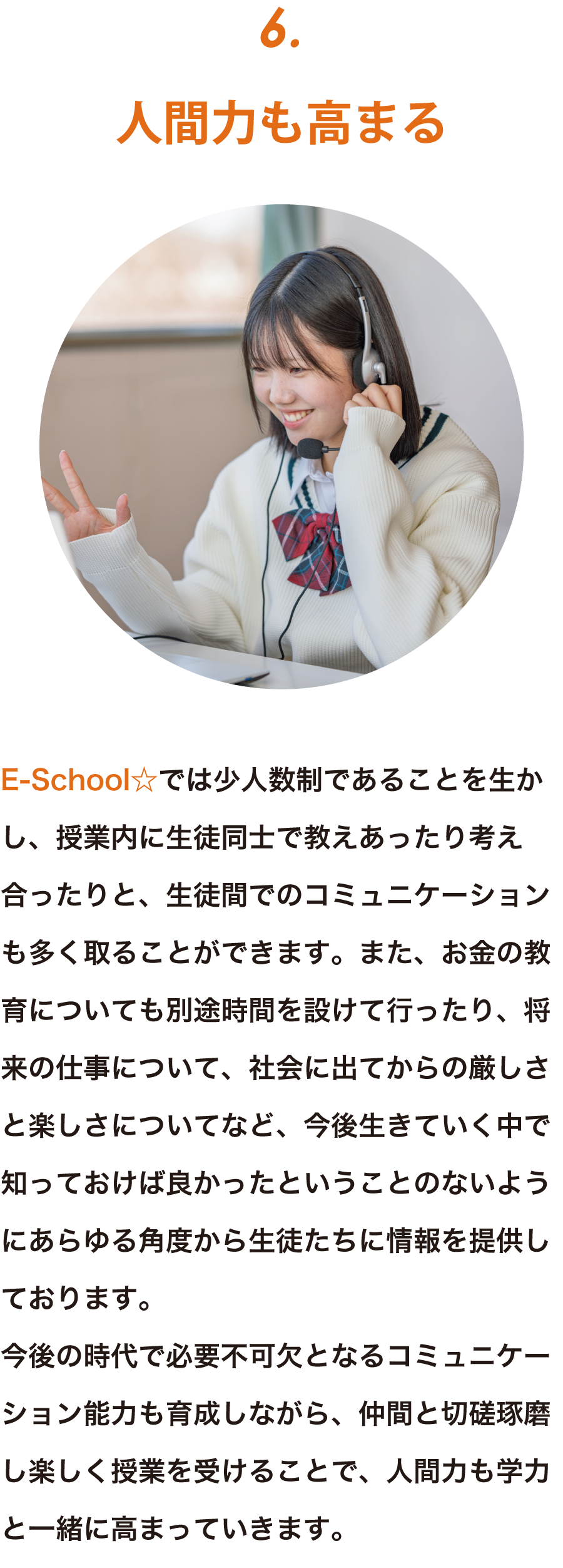 特徴6：人間力も高まる