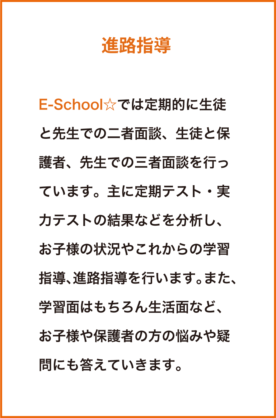 進路指導