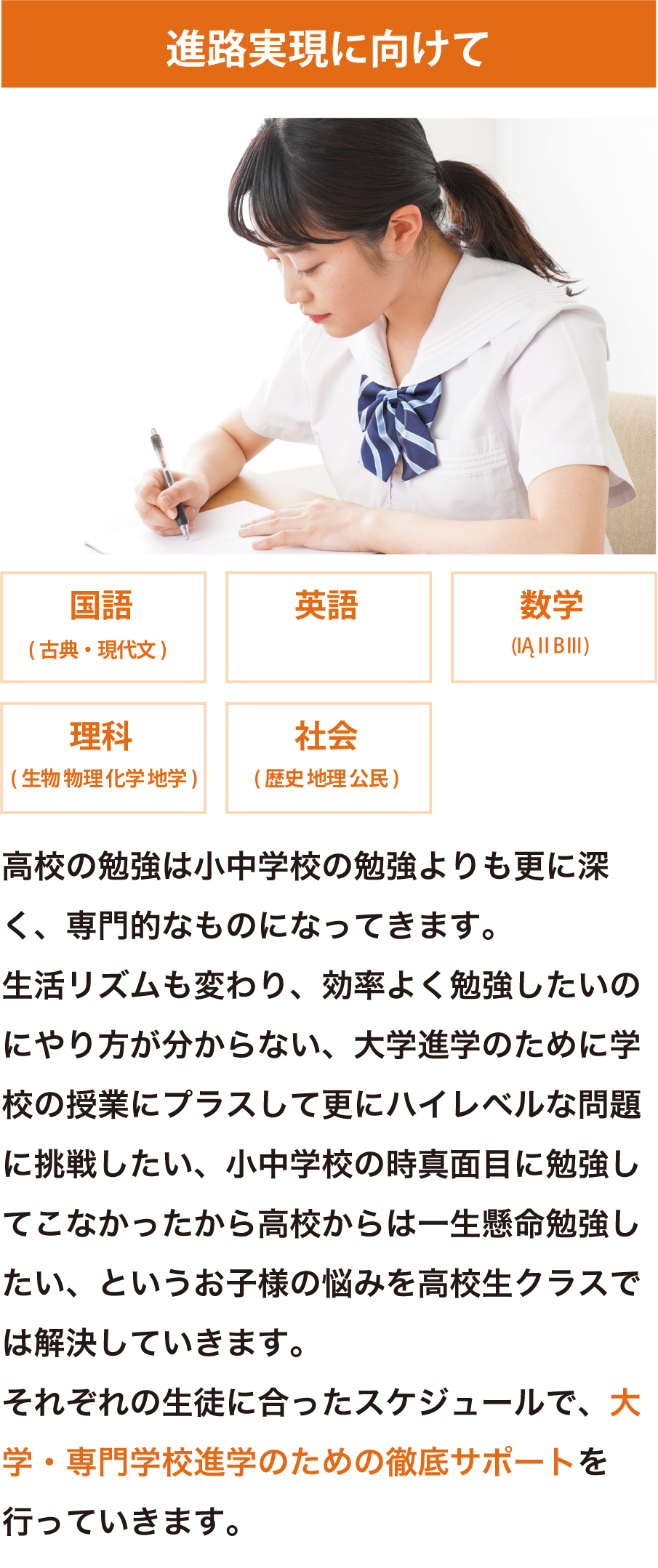 進路実現に向けて