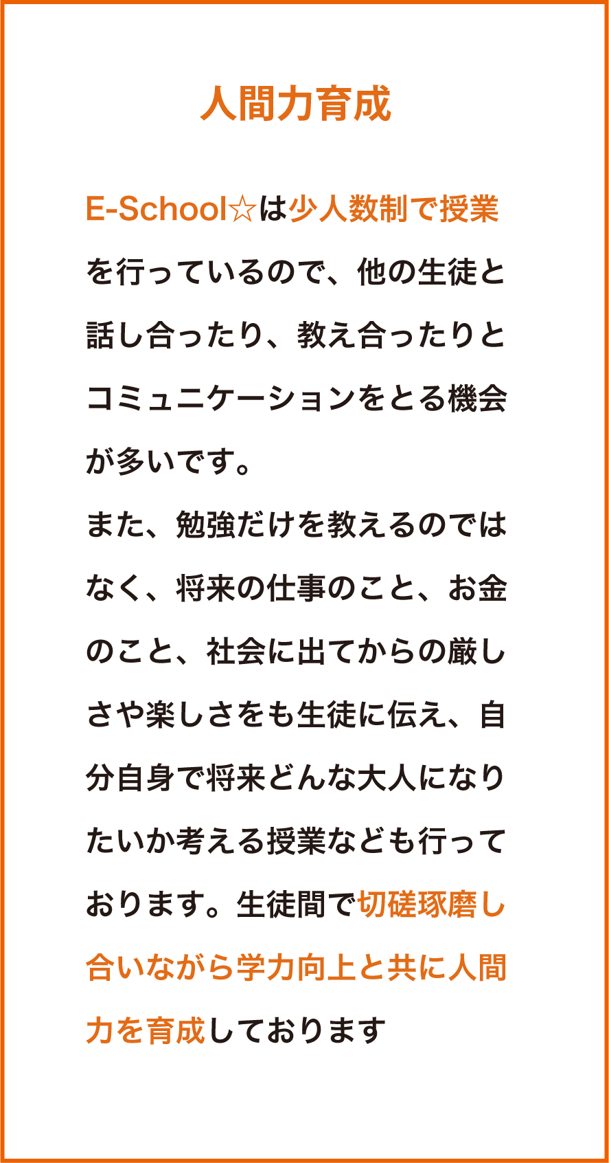 人間力養成