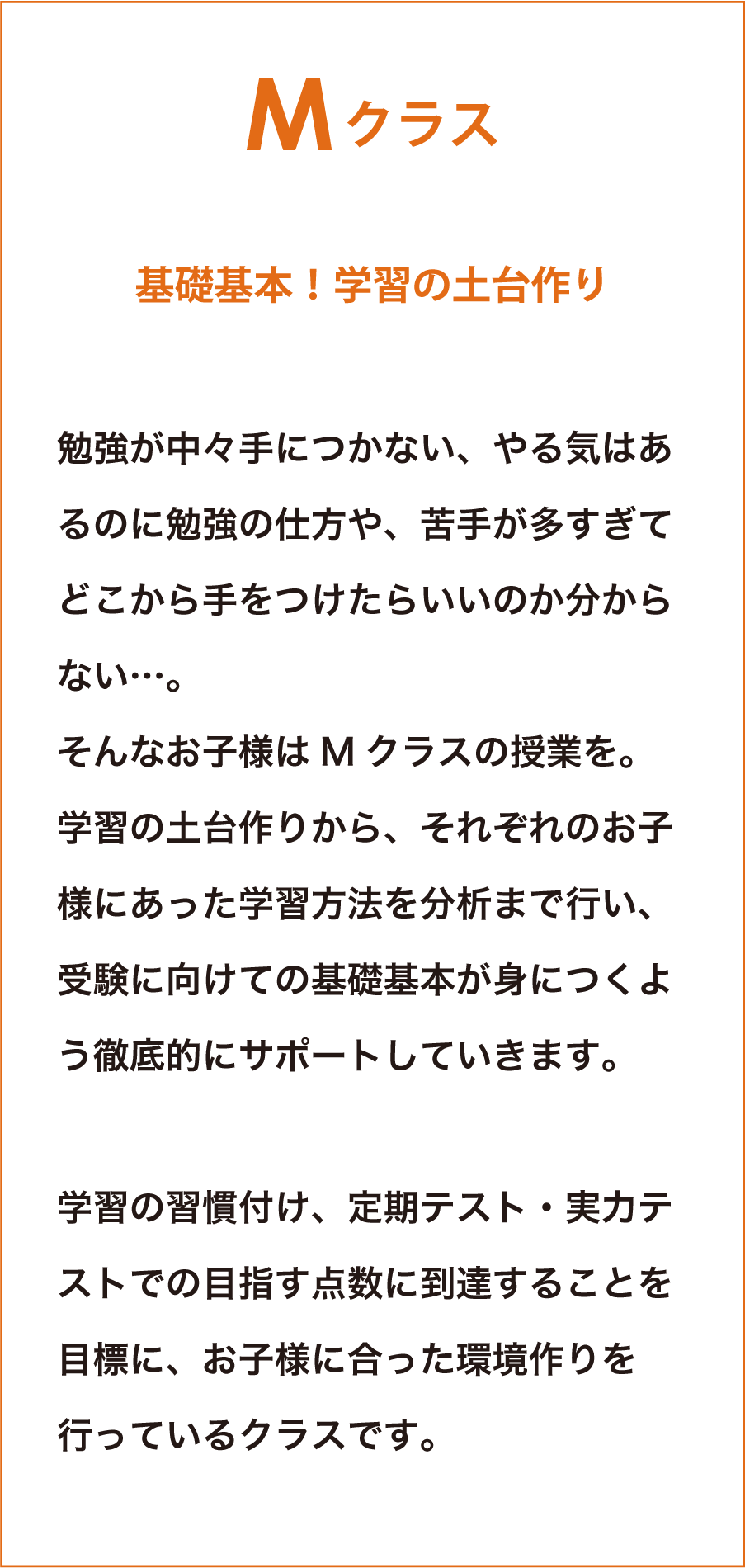 Mクラス