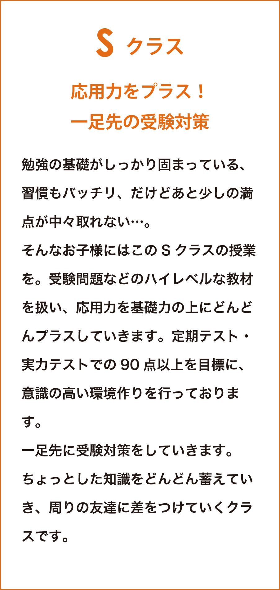 Sクラス
