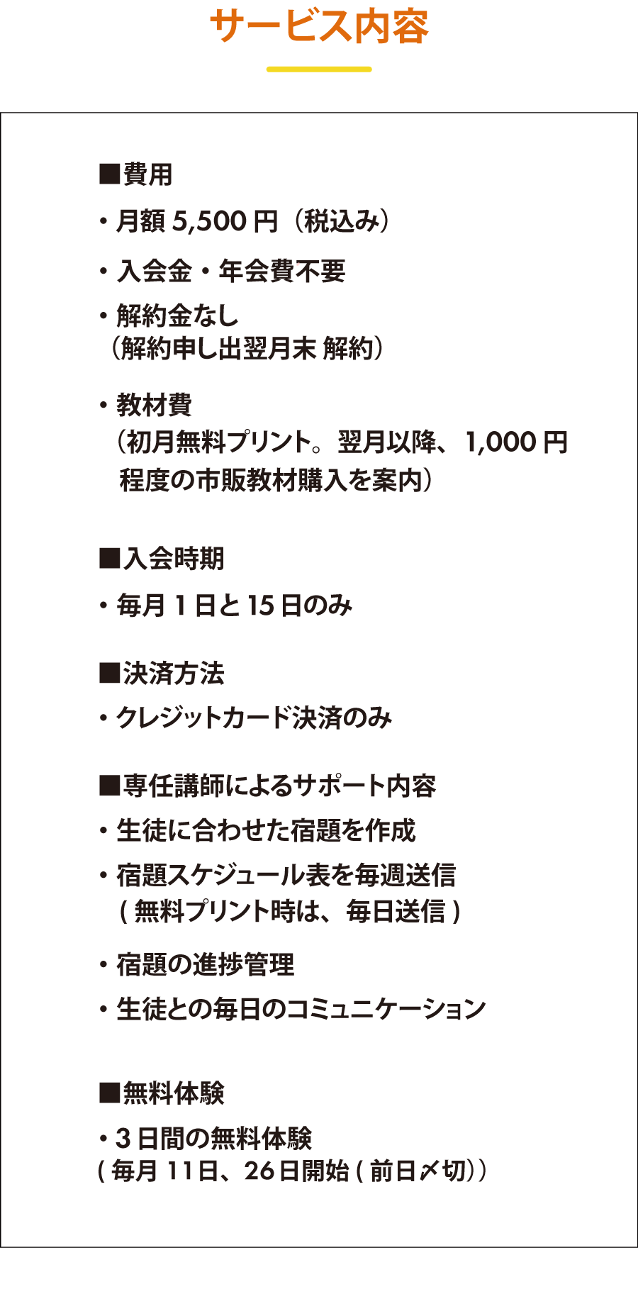 サービス（モバイル版）